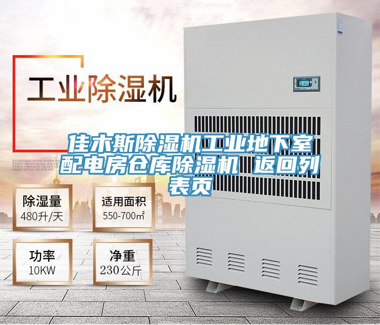 佳木斯MR.好色破解版工业地下室配电房仓库MR.好色破解版 返回列表页