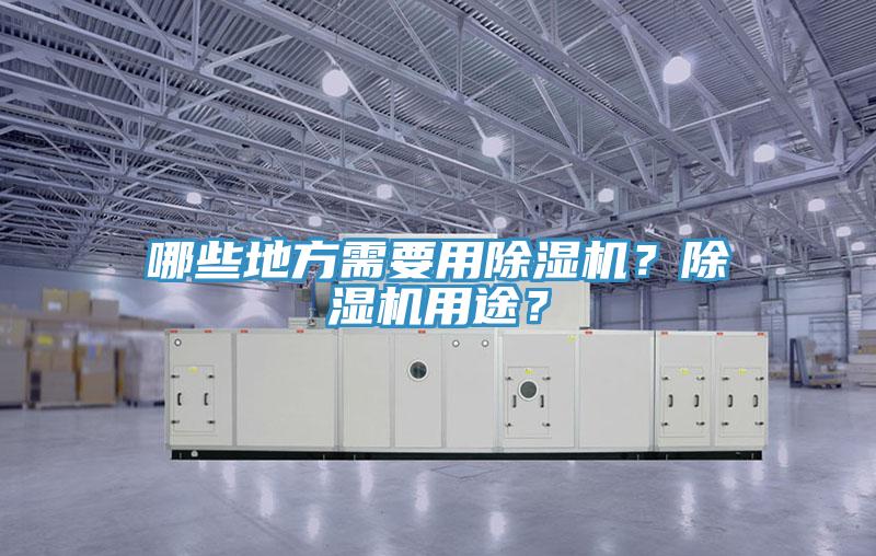哪些地方需要用MR.好色破解版？MR.好色破解版用途？