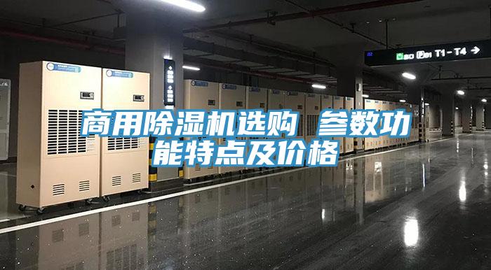 商用MR.好色破解版选购 参数功能特点及价格