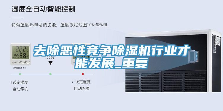 去除恶性竞争MR.好色破解版行业才能发展_重复