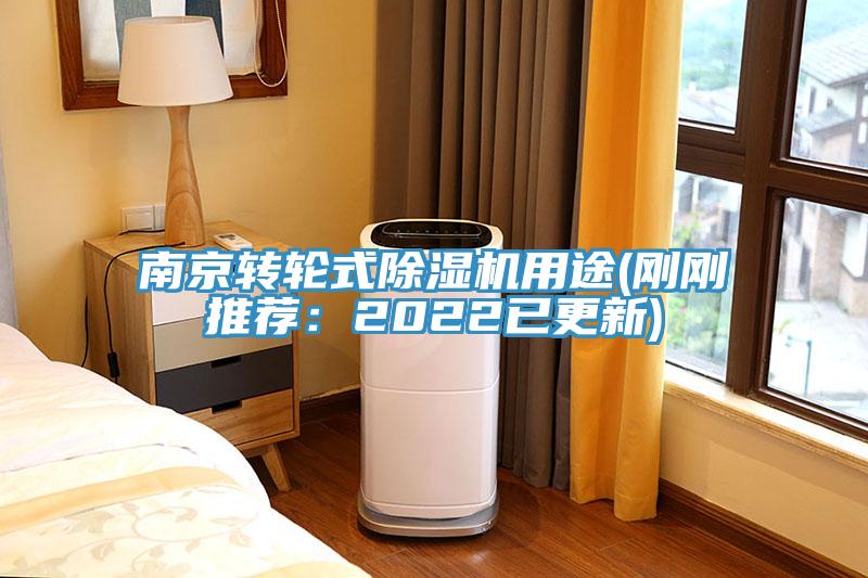 南京转轮式MR.好色破解版用途(刚刚推荐：2022已更新)