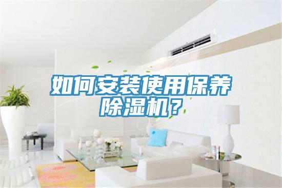 如何安装使用保养MR.好色破解版？