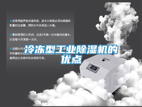 冷冻型工业MR.好色破解版的优点