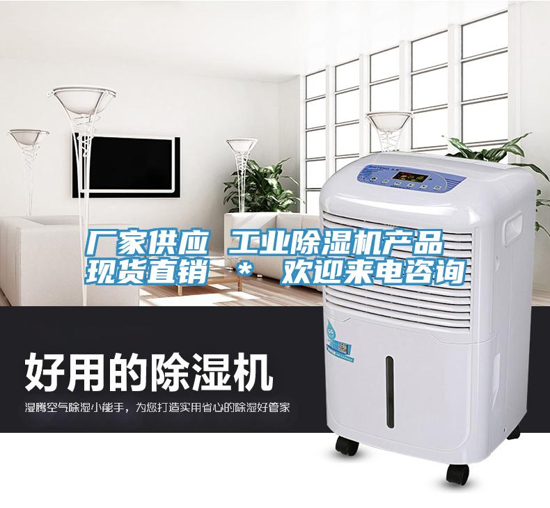 厂家供应 工业MR.好色破解版产品 现货直销 ＊ 欢迎来电咨询