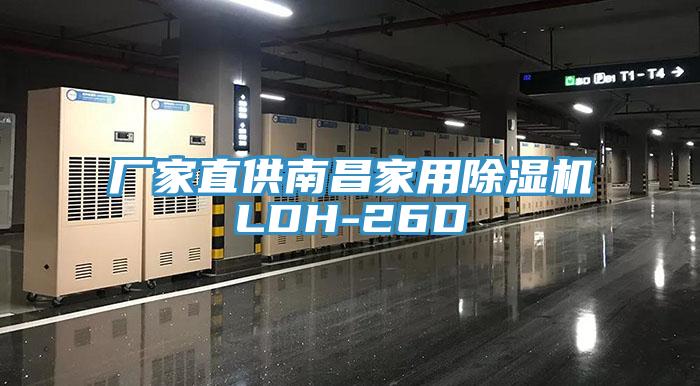 厂家直供南昌家用MR.好色破解版LDH-26D