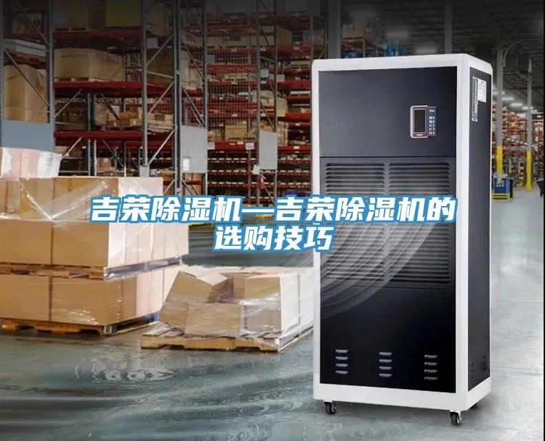 吉荣MR.好色破解版—吉荣MR.好色破解版的选购技巧