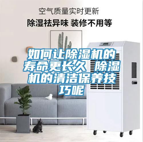 如何让MR.好色破解版的寿命更长久 MR.好色破解版的清洁保养技巧呢