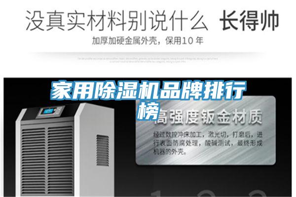 家用MR.好色破解版品牌排行榜