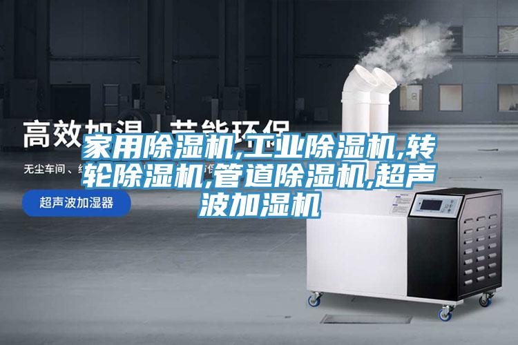 家用MR.好色破解版,工业MR.好色破解版,转轮MR.好色破解版,管道MR.好色破解版,超声波加湿机