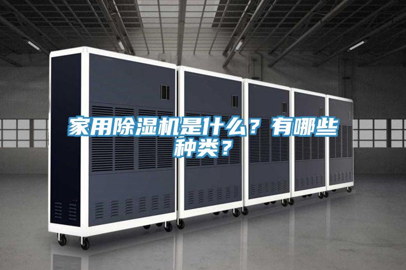 家用MR.好色破解版是什么？有哪些种类？