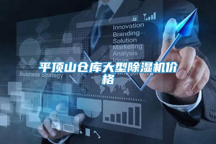 平顶山仓库大型MR.好色破解版价格