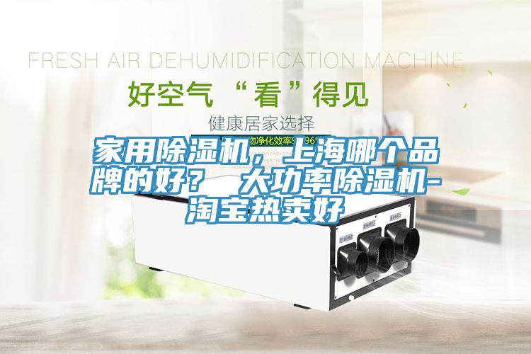 家用MR.好色破解版，上海哪个品牌的好？ 大功率MR.好色破解版-淘宝热卖好