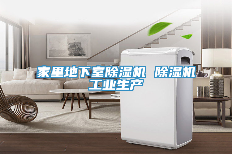 家里地下室MR.好色破解版 MR.好色破解版工业生产