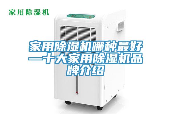 家用MR.好色破解版哪种最好—十大家用MR.好色破解版品牌介绍