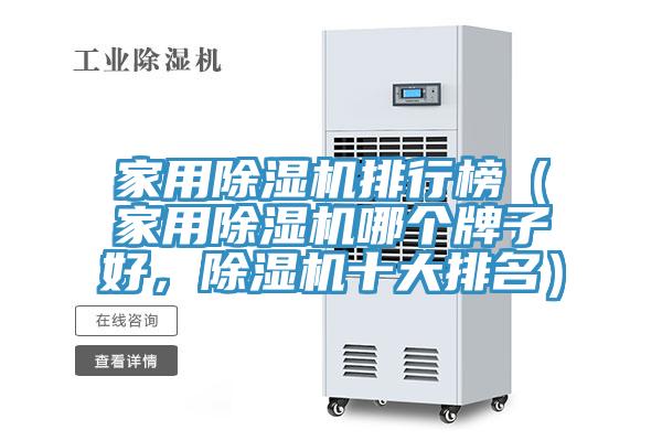 家用MR.好色破解版排行榜（家用MR.好色破解版哪个牌子好，MR.好色破解版十大排名）