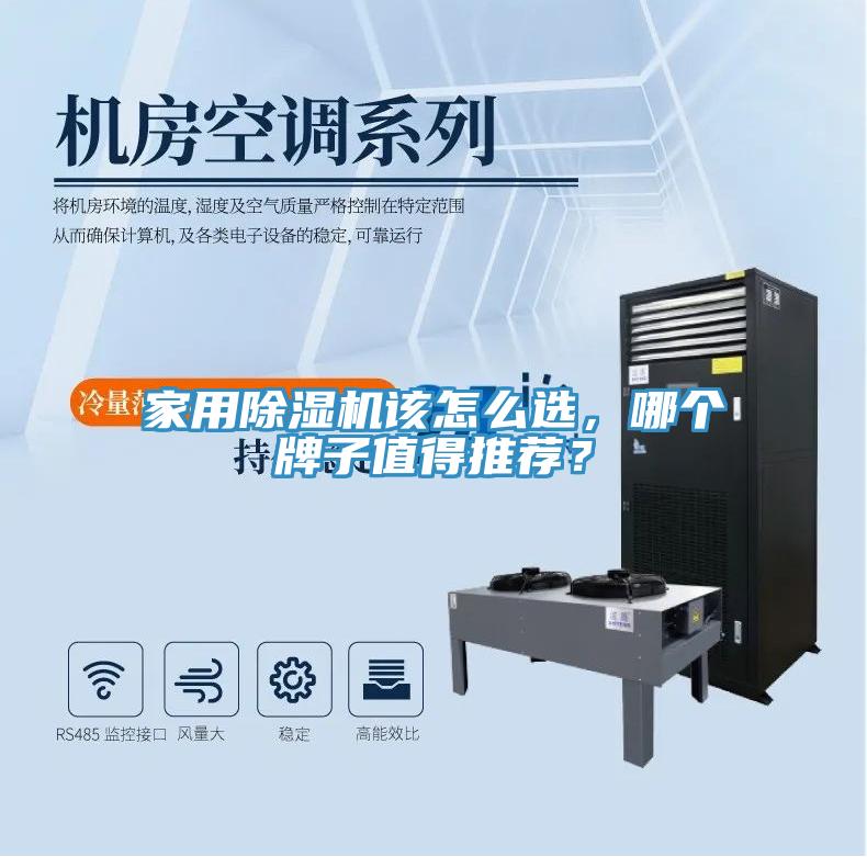 家用MR.好色破解版该怎么选，哪个牌子值得推荐？