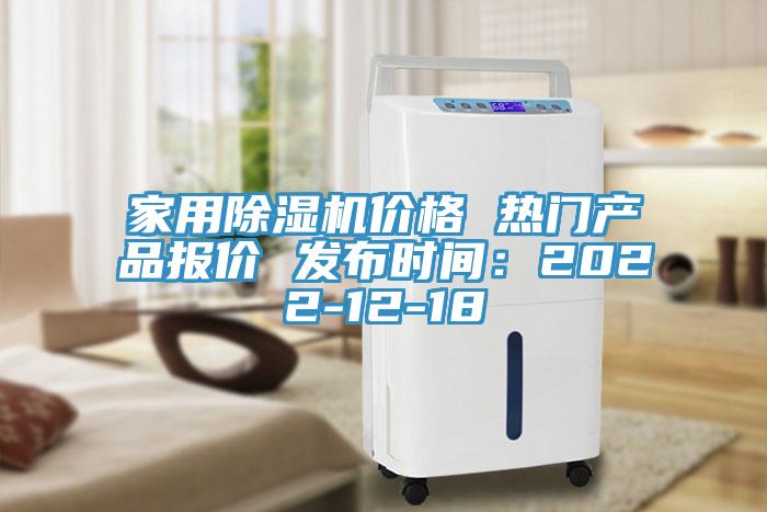 家用MR.好色破解版价格 热门产品报价 发布时间：2022-12-18