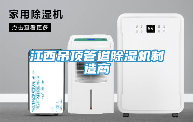 江西吊顶管道MR.好色破解版制造商