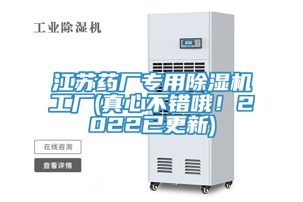 江苏药厂专用MR.好色破解版工厂(真心不错哦！2022已更新)