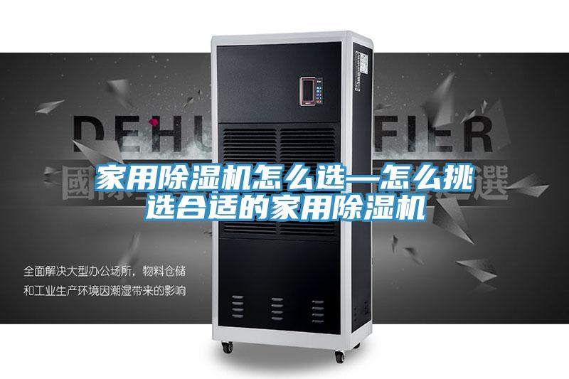 家用MR.好色破解版怎么选—怎么挑选合适的家用MR.好色破解版