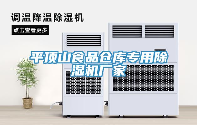 平顶山食品仓库专用MR.好色破解版厂家