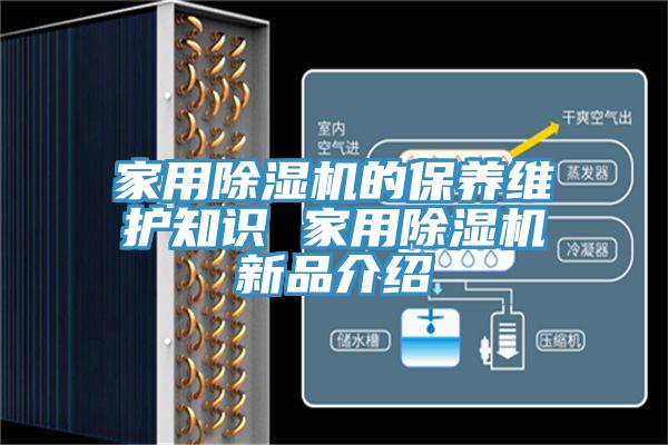 家用MR.好色破解版的保养维护知识 家用MR.好色破解版新品介绍