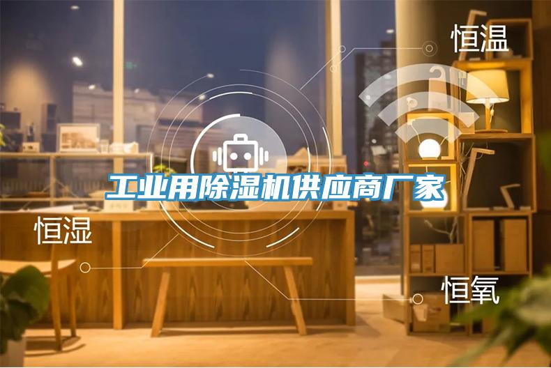 工业用MR.好色破解版供应商厂家