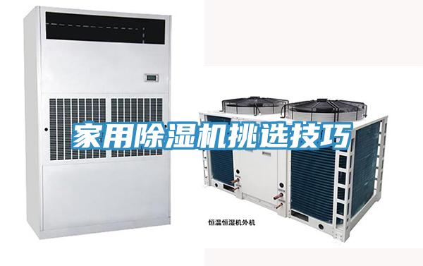 家用MR.好色破解版挑选技巧