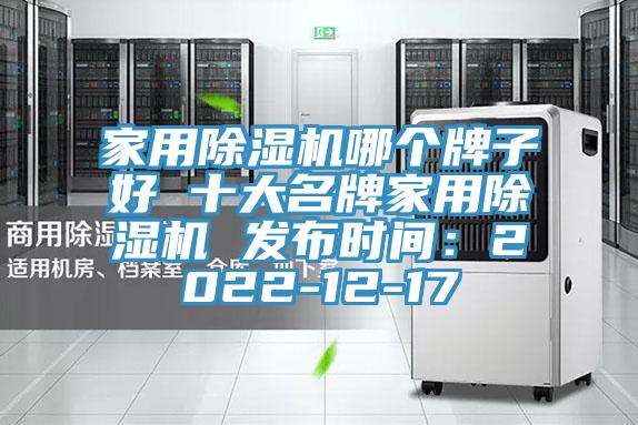 家用MR.好色破解版哪个牌子好 十大名牌家用MR.好色破解版 发布时间：2022-12-17