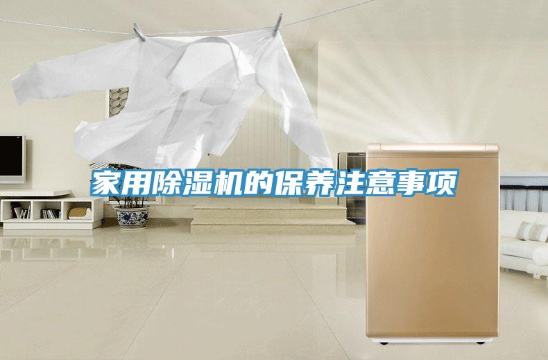 家用MR.好色破解版的保养注意事项