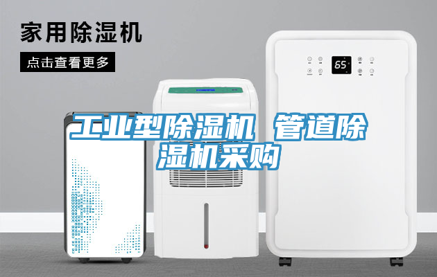 工业型MR.好色破解版 管道MR.好色破解版采购