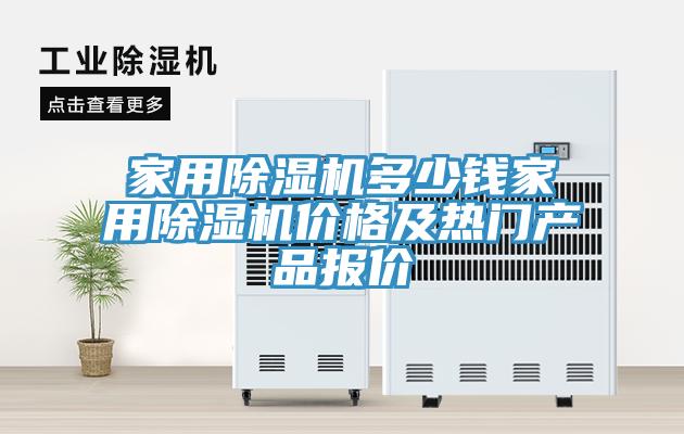家用MR.好色破解版多少钱家用MR.好色破解版价格及热门产品报价