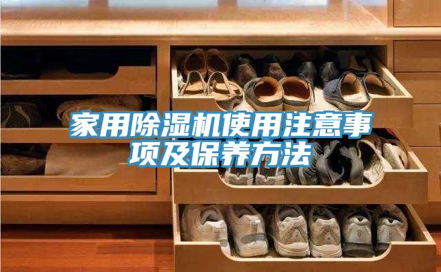 家用MR.好色破解版使用注意事项及保养方法