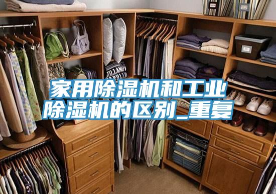 家用MR.好色破解版和工业MR.好色破解版的区别_重复