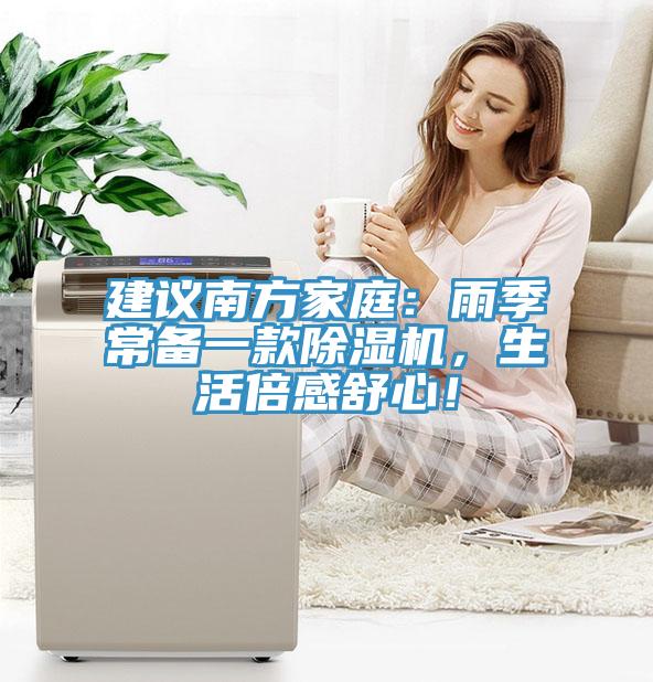 建议南方家庭：雨季常备一款MR.好色破解版，生活倍感舒心！