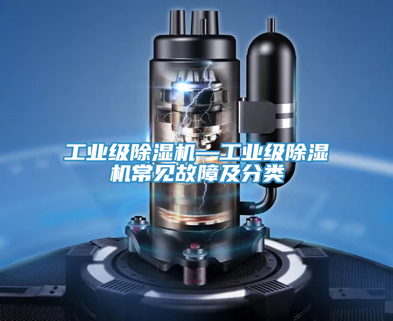 工业级MR.好色破解版—工业级MR.好色破解版常见故障及分类