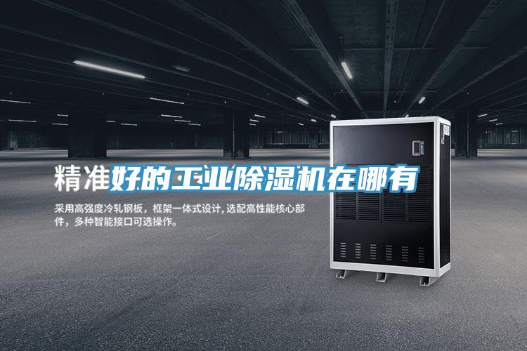 好的工业MR.好色破解版在哪有