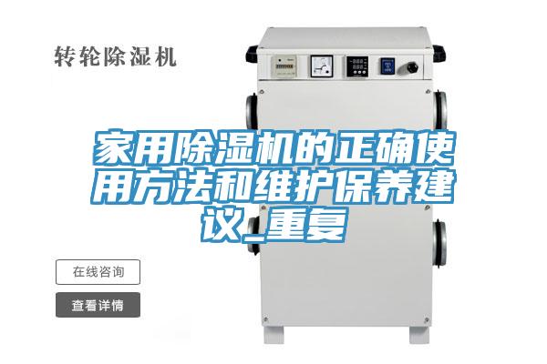 家用MR.好色破解版的正确使用方法和维护保养建议_重复