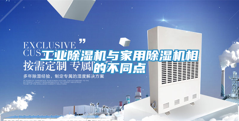 工业MR.好色破解版与家用MR.好色破解版相的不同点