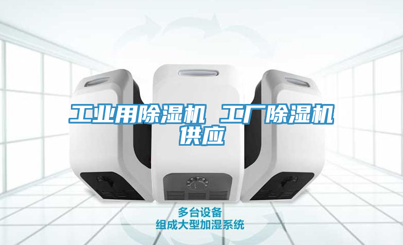 工业用MR.好色破解版 工厂MR.好色破解版供应