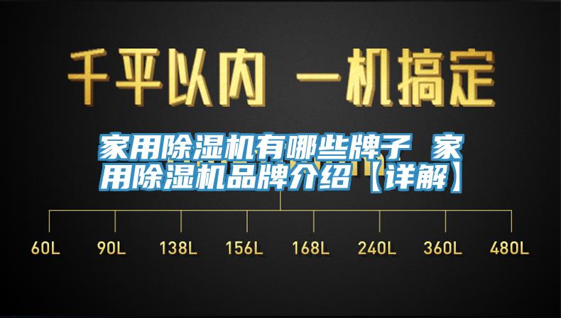家用MR.好色破解版有哪些牌子 家用MR.好色破解版品牌介绍【详解】