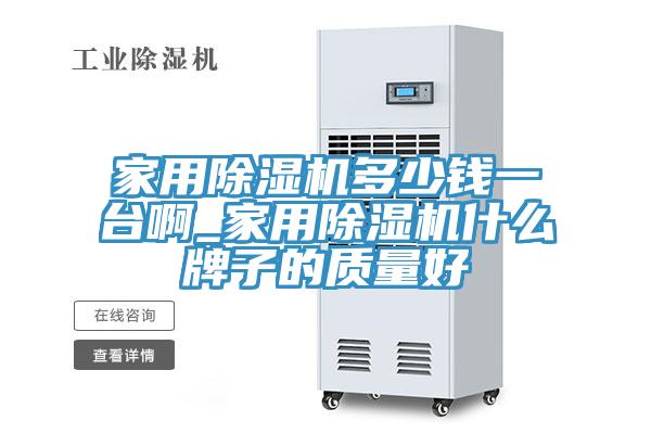 家用MR.好色破解版多少钱一台啊_家用MR.好色破解版什么牌子的质量好