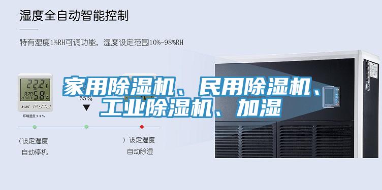 家用MR.好色破解版、民用MR.好色破解版、工业MR.好色破解版、加湿