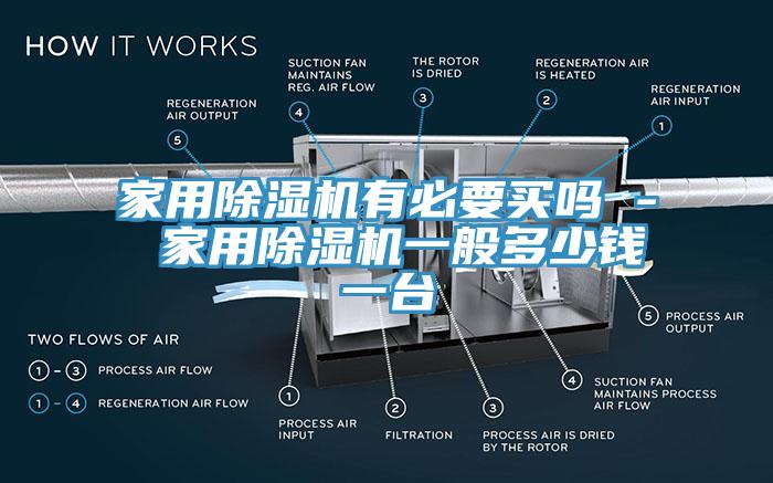 家用MR.好色破解版有必要买吗 - 家用MR.好色破解版一般多少钱一台