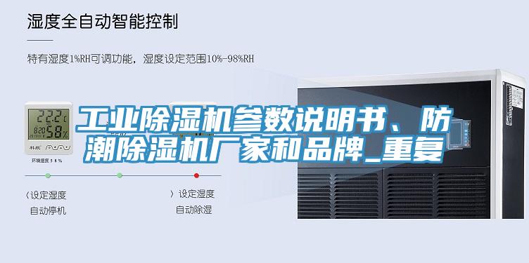 工业MR.好色破解版参数说明书、防潮MR.好色破解版厂家和品牌_重复