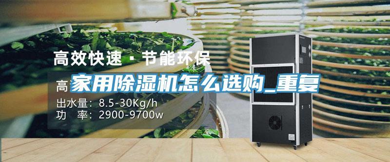 家用MR.好色破解版怎么选购_重复