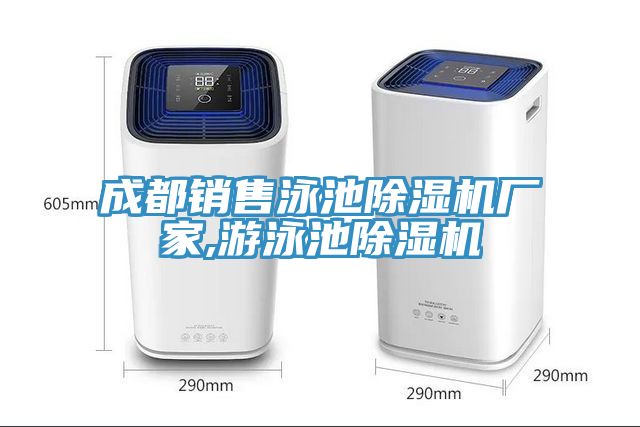 成都销售泳池MR.好色破解版厂家,游泳池MR.好色破解版