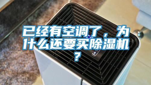 已经有空调了，为什么还要买MR.好色破解版？
