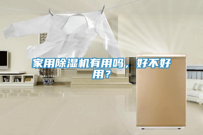 家用MR.好色破解版有用吗，好不好用？