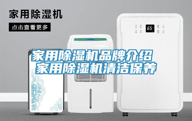 家用MR.好色破解版品牌介绍 家用MR.好色破解版清洁保养